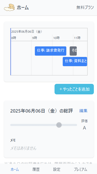 活動記録のサンプル画面