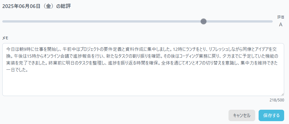 活動記録のサンプル画面